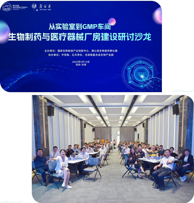  億天凈化總經理出席生物制藥與醫(yī)療器械研討廠房建設沙龍，并發(fā)表演講 